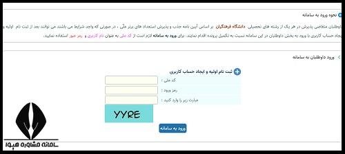 سایت reg.cfu.ac.ir